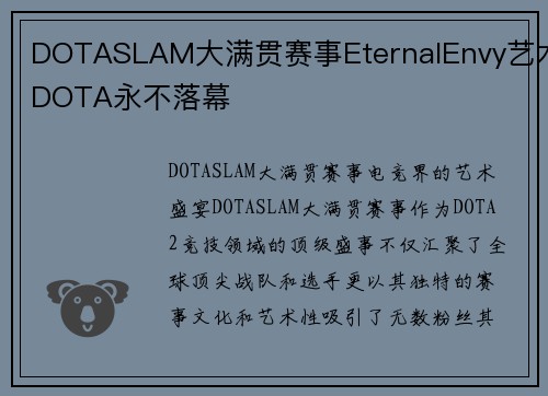 DOTASLAM大满贯赛事EternalEnvy艺术DOTA永不落幕
