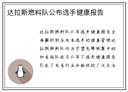 达拉斯燃料队公布选手健康报告