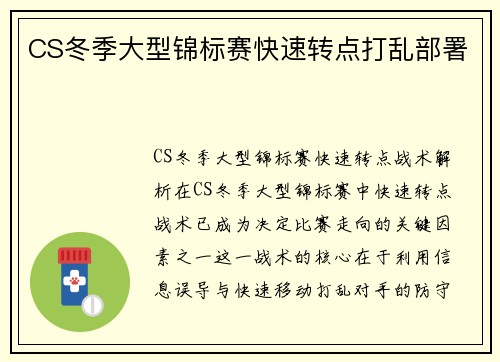 CS冬季大型锦标赛快速转点打乱部署